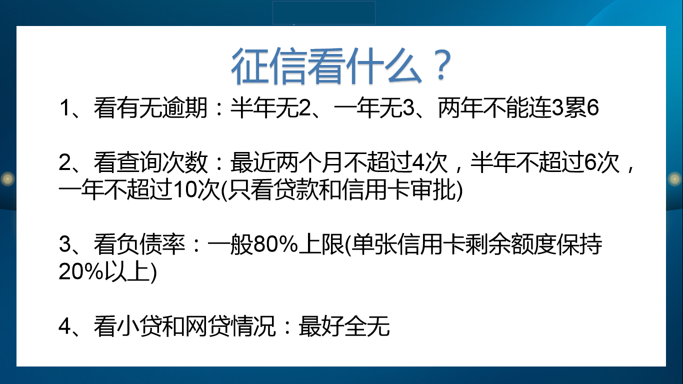 征信准入条件