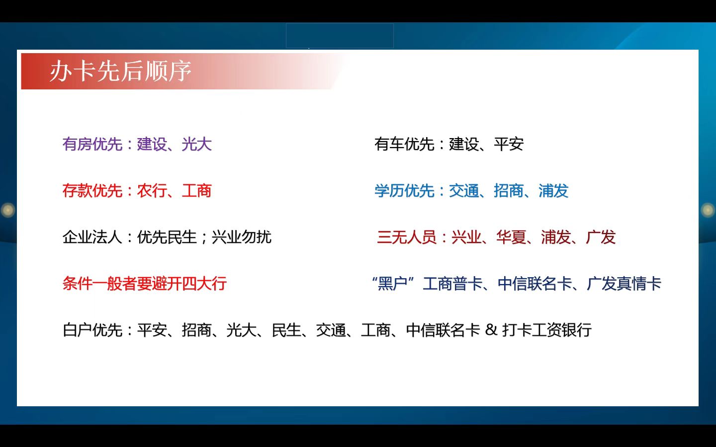 办卡先后顺序