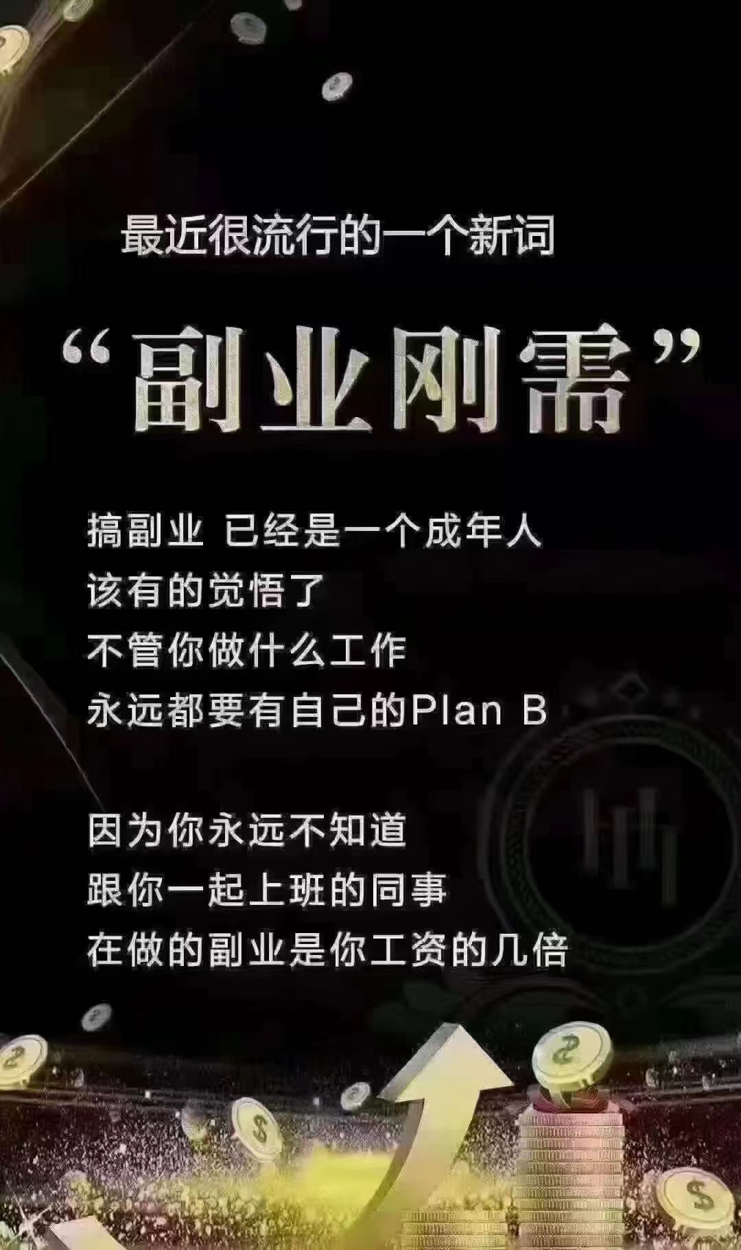 副业刚需时代，标准的被动收入项目